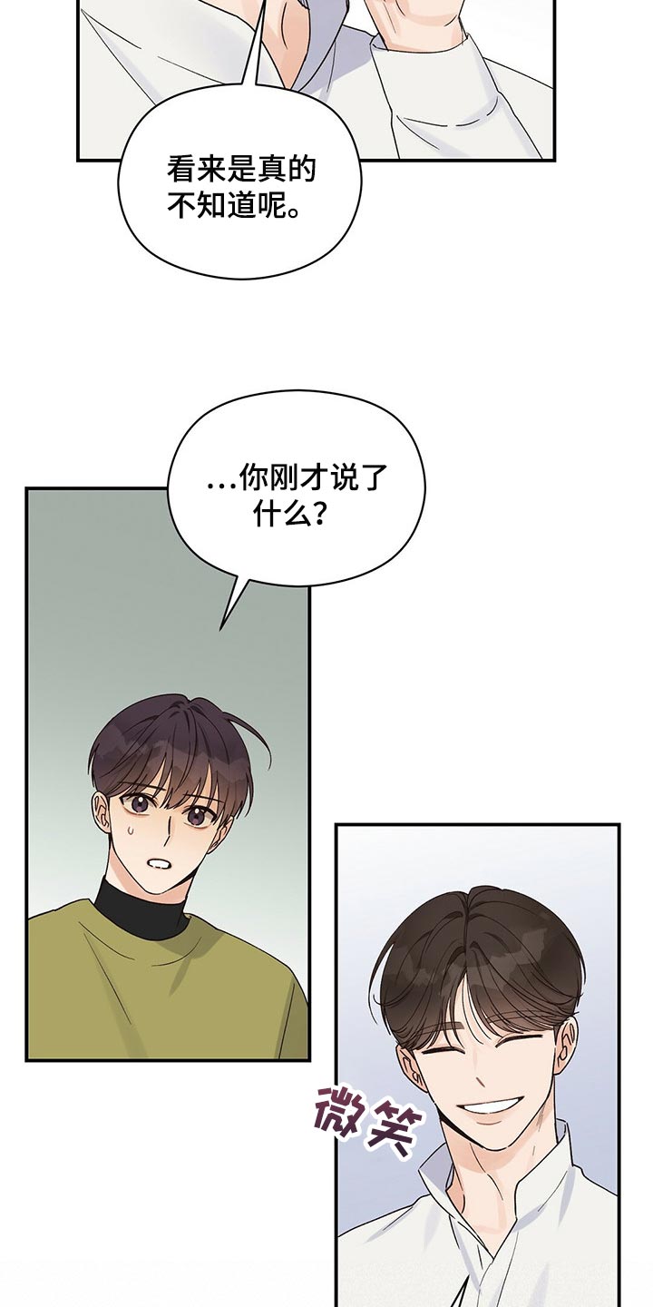 《逃不掉的命运》漫画最新章节第25章：确信免费下拉式在线观看章节第【11】张图片