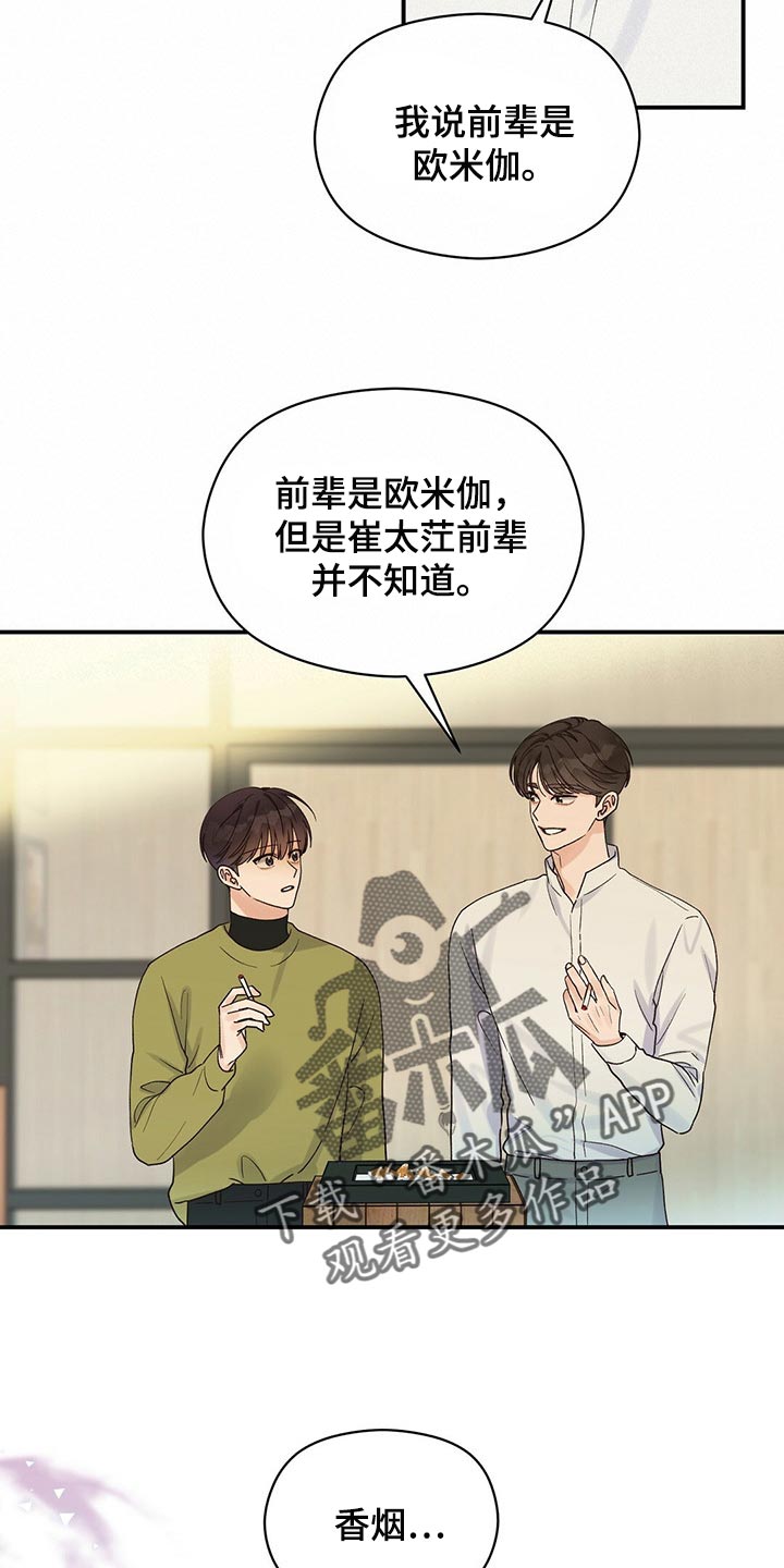 《逃不掉的命运》漫画最新章节第25章：确信免费下拉式在线观看章节第【10】张图片