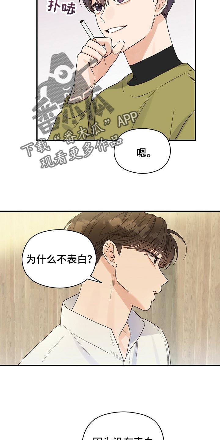 《逃不掉的命运》漫画最新章节第26章：感兴趣免费下拉式在线观看章节第【16】张图片