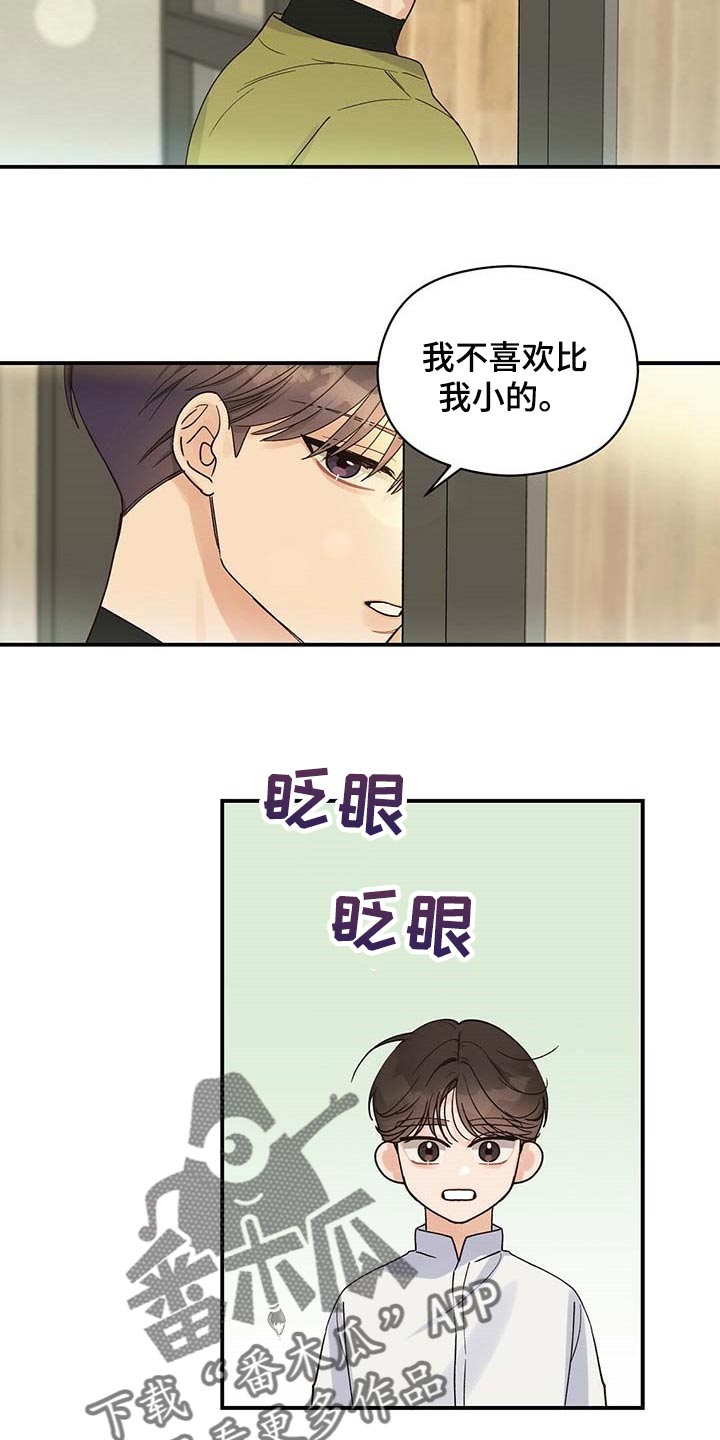 《逃不掉的命运》漫画最新章节第27章：我是真心的免费下拉式在线观看章节第【18】张图片