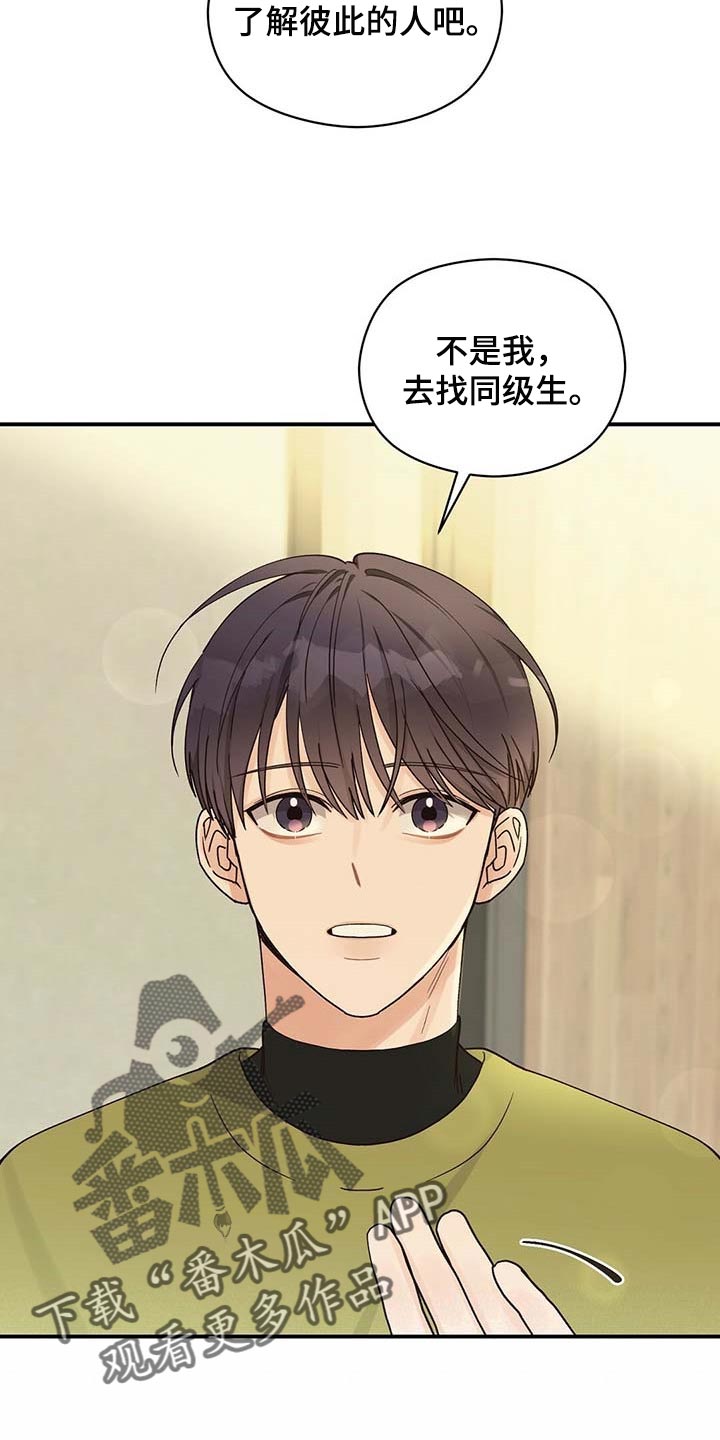 《逃不掉的命运》漫画最新章节第27章：我是真心的免费下拉式在线观看章节第【20】张图片