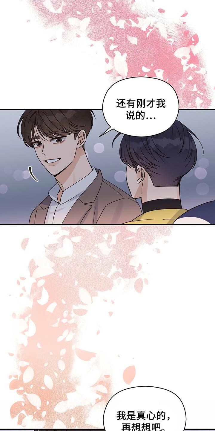 《逃不掉的命运》漫画最新章节第27章：我是真心的免费下拉式在线观看章节第【5】张图片