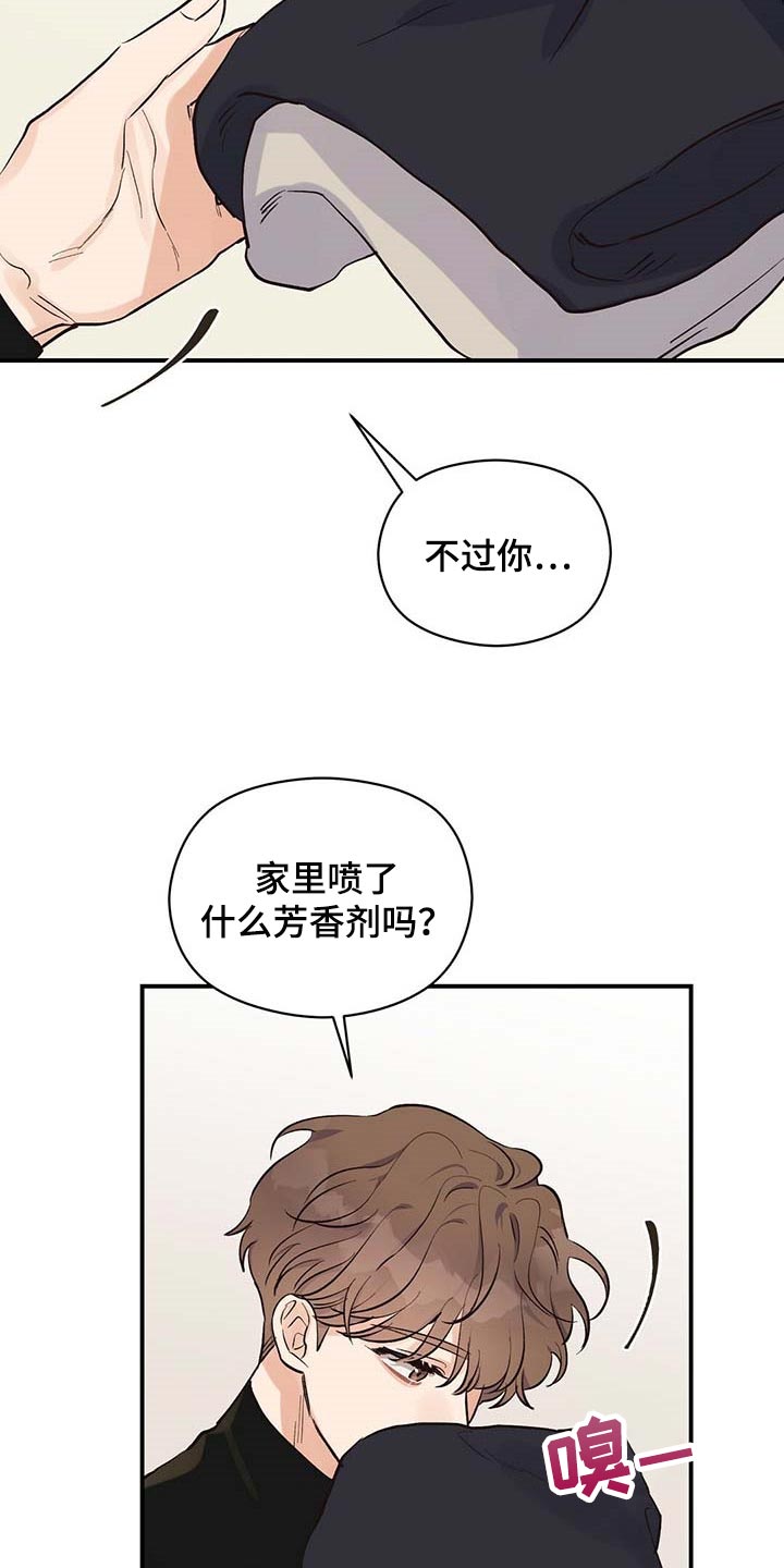 《逃不掉的命运》漫画最新章节第28章：香味免费下拉式在线观看章节第【4】张图片