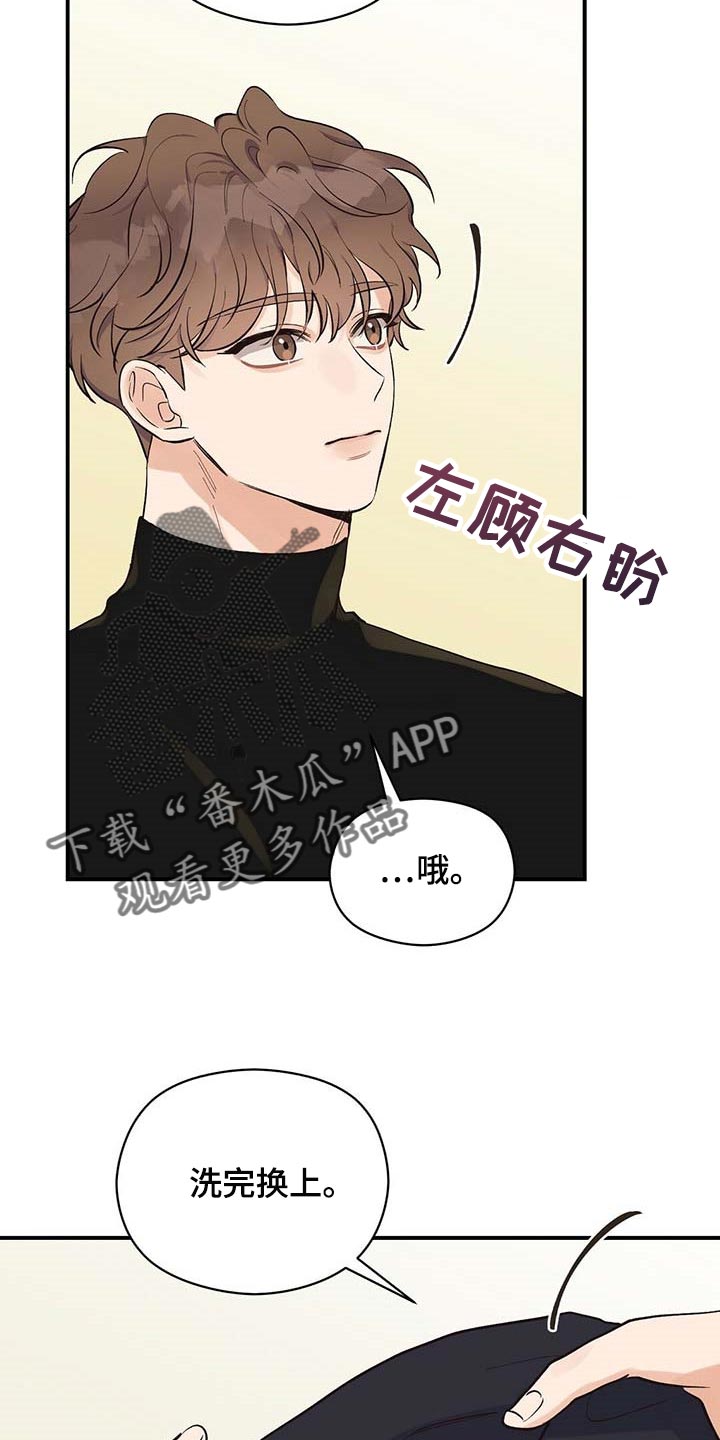 《逃不掉的命运》漫画最新章节第28章：香味免费下拉式在线观看章节第【5】张图片