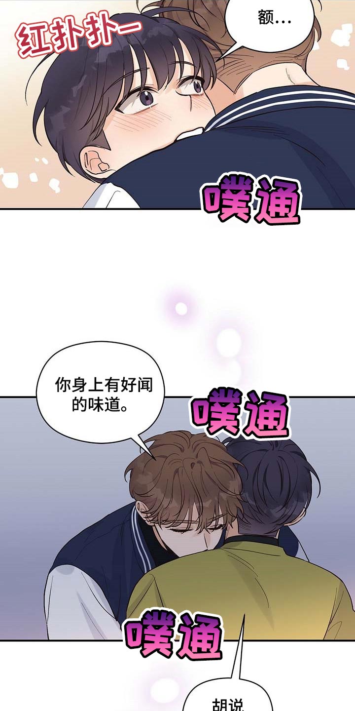 《逃不掉的命运》漫画最新章节第28章：香味免费下拉式在线观看章节第【17】张图片