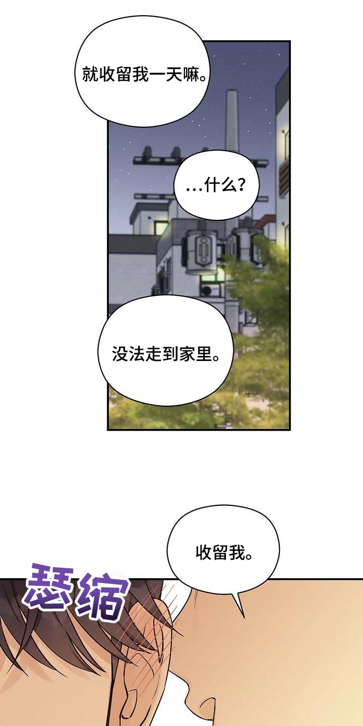 《逃不掉的命运》漫画最新章节第28章：香味免费下拉式在线观看章节第【12】张图片