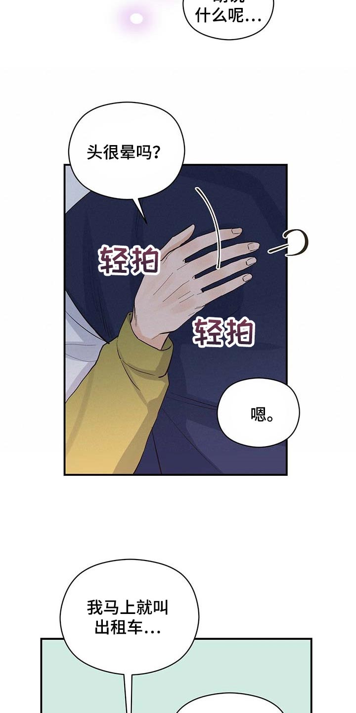 《逃不掉的命运》漫画最新章节第28章：香味免费下拉式在线观看章节第【16】张图片