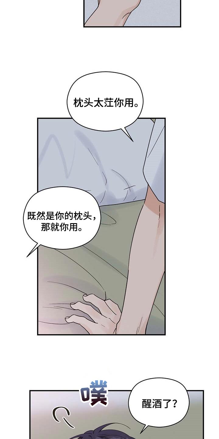 《逃不掉的命运》漫画最新章节第29章：真可爱免费下拉式在线观看章节第【8】张图片