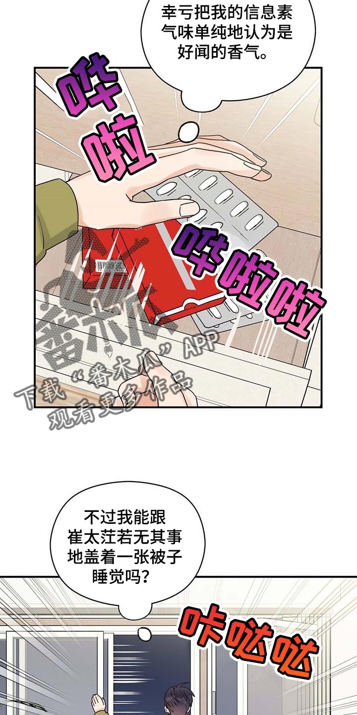 《逃不掉的命运》漫画最新章节第29章：真可爱免费下拉式在线观看章节第【20】张图片