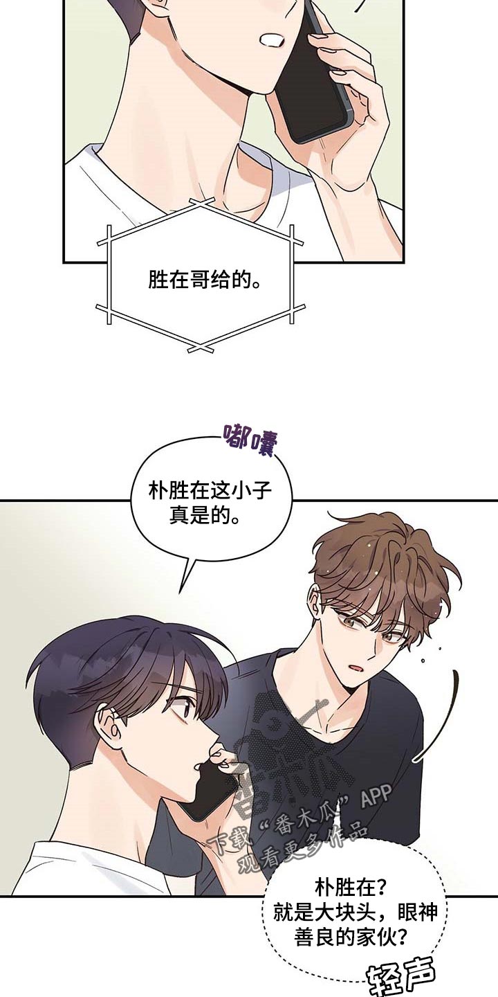 《逃不掉的命运》漫画最新章节第31章：担心免费下拉式在线观看章节第【15】张图片