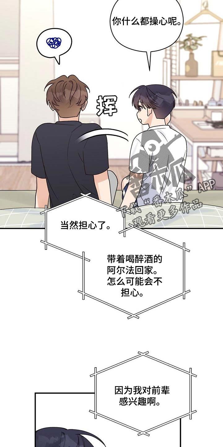 《逃不掉的命运》漫画最新章节第31章：担心免费下拉式在线观看章节第【3】张图片