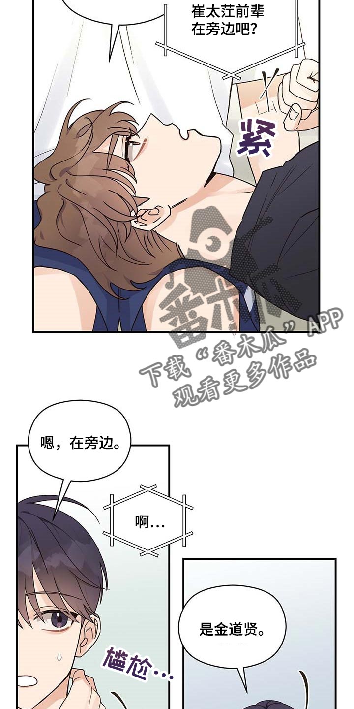 《逃不掉的命运》漫画最新章节第31章：担心免费下拉式在线观看章节第【6】张图片