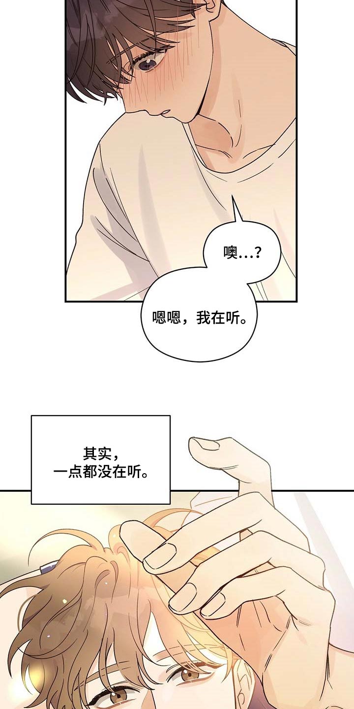 《逃不掉的命运》漫画最新章节第31章：担心免费下拉式在线观看章节第【8】张图片