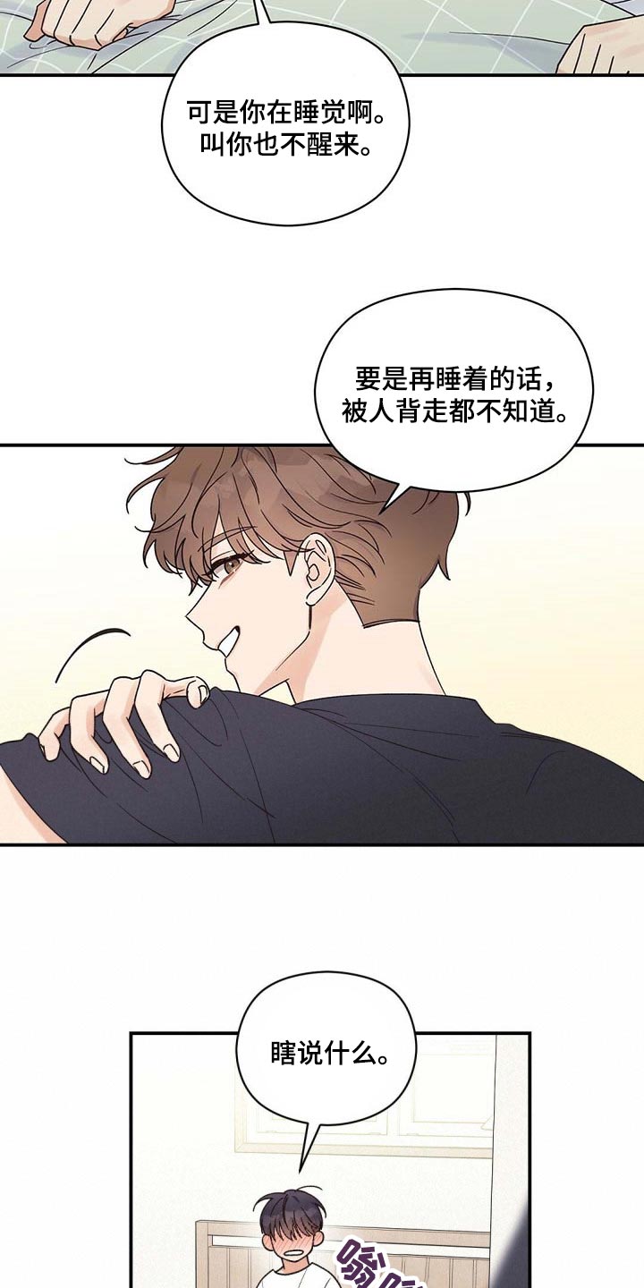 《逃不掉的命运》漫画最新章节第31章：担心免费下拉式在线观看章节第【18】张图片