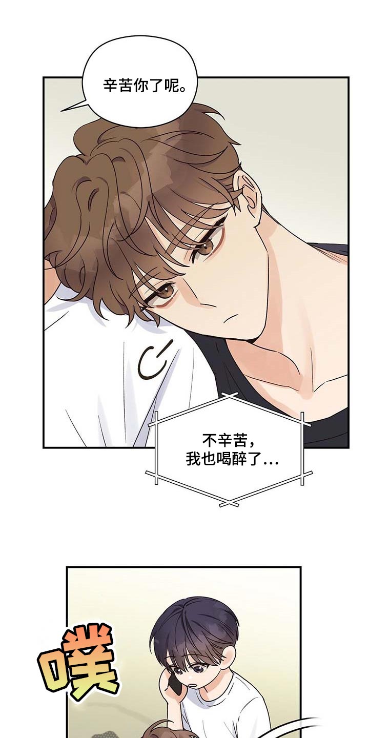 《逃不掉的命运》漫画最新章节第31章：担心免费下拉式在线观看章节第【12】张图片