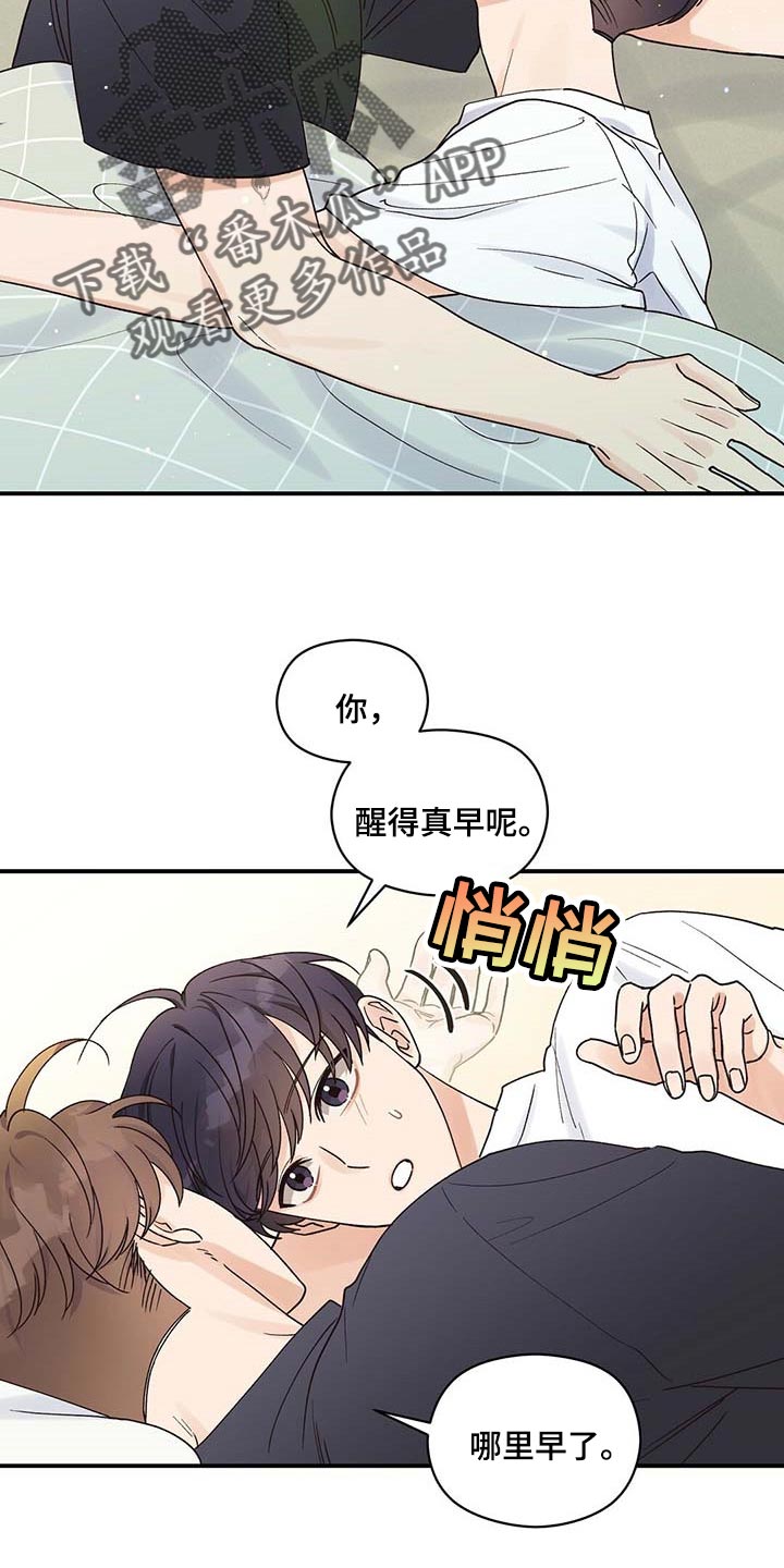 《逃不掉的命运》漫画最新章节第31章：担心免费下拉式在线观看章节第【21】张图片