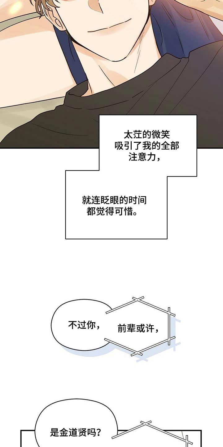 《逃不掉的命运》漫画最新章节第31章：担心免费下拉式在线观看章节第【7】张图片