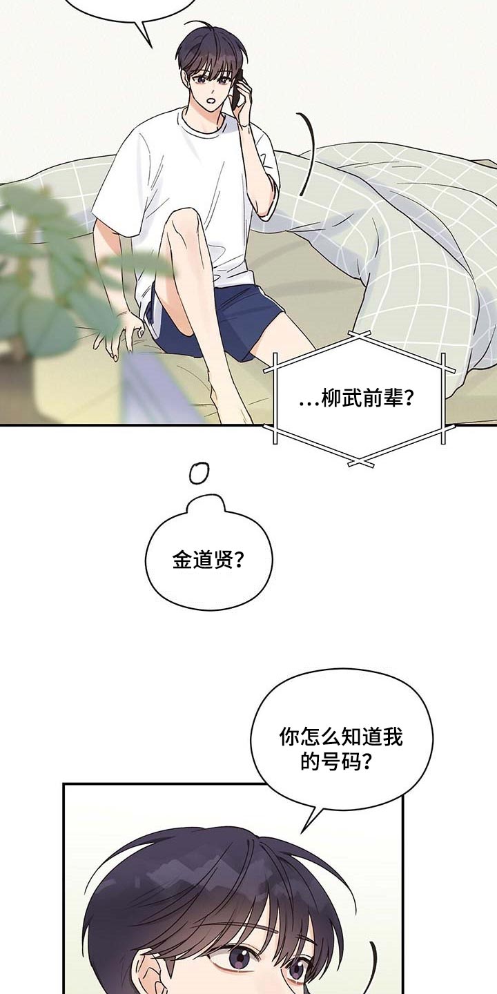 《逃不掉的命运》漫画最新章节第31章：担心免费下拉式在线观看章节第【16】张图片