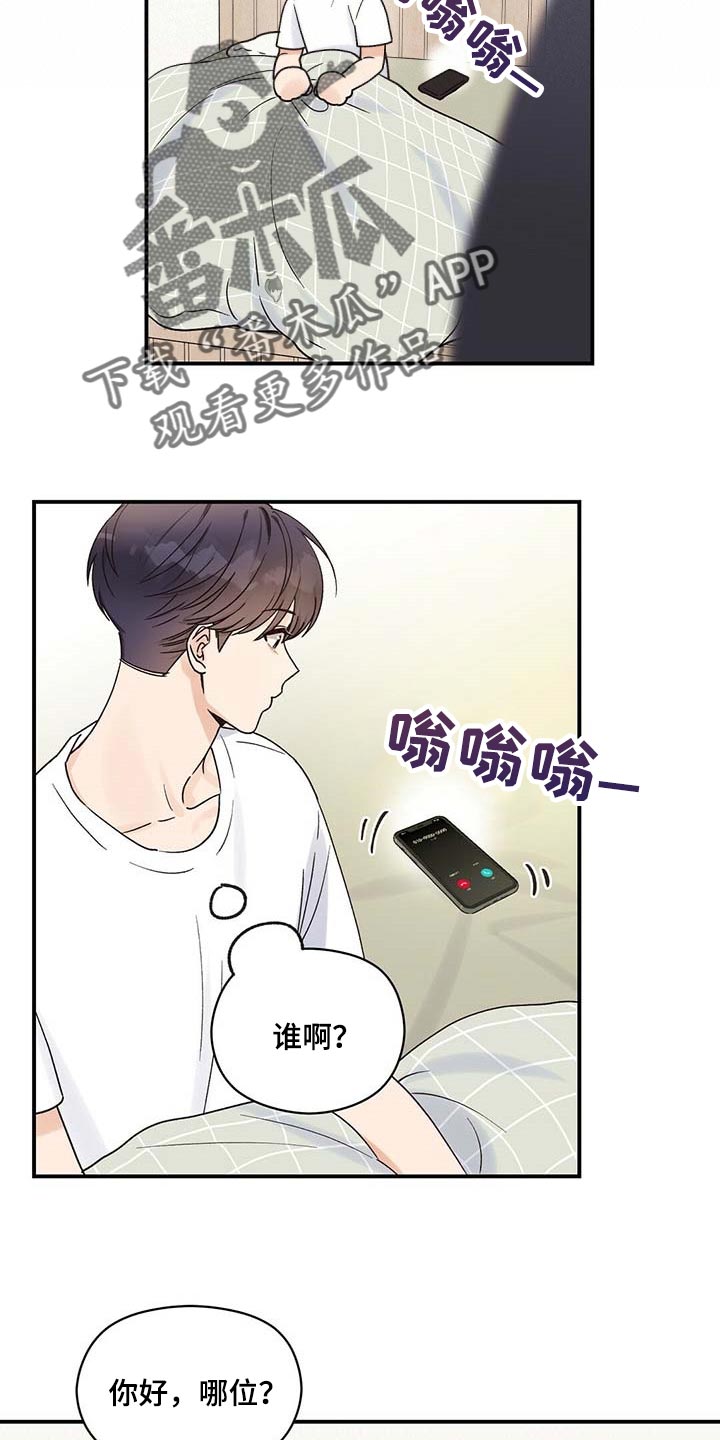 《逃不掉的命运》漫画最新章节第31章：担心免费下拉式在线观看章节第【17】张图片