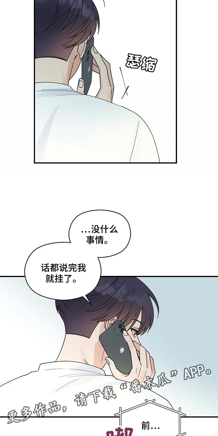 《逃不掉的命运》漫画最新章节第31章：担心免费下拉式在线观看章节第【2】张图片