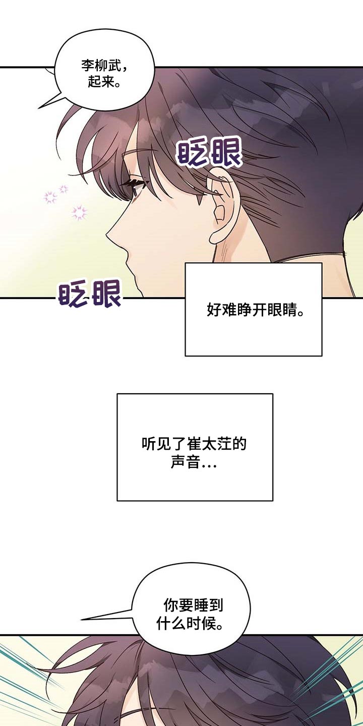 《逃不掉的命运》漫画最新章节第31章：担心免费下拉式在线观看章节第【23】张图片