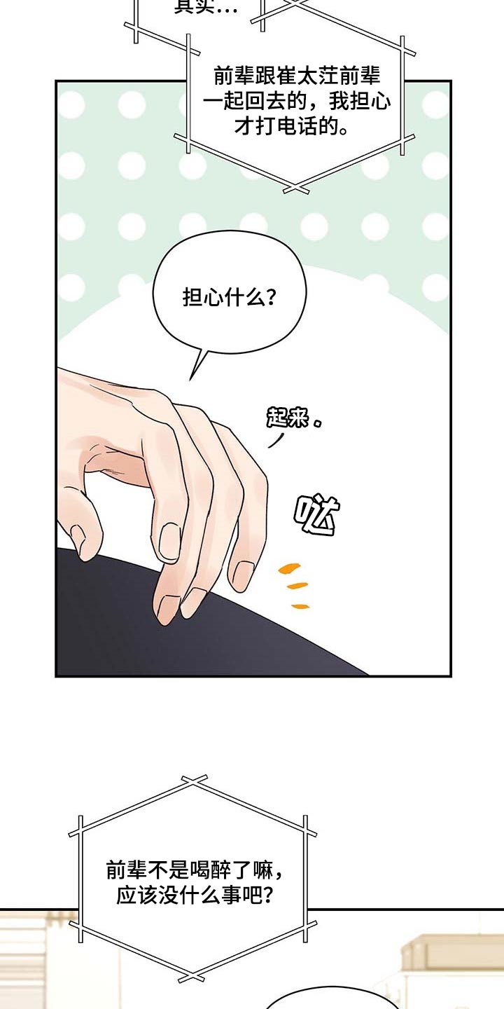 《逃不掉的命运》漫画最新章节第31章：担心免费下拉式在线观看章节第【4】张图片