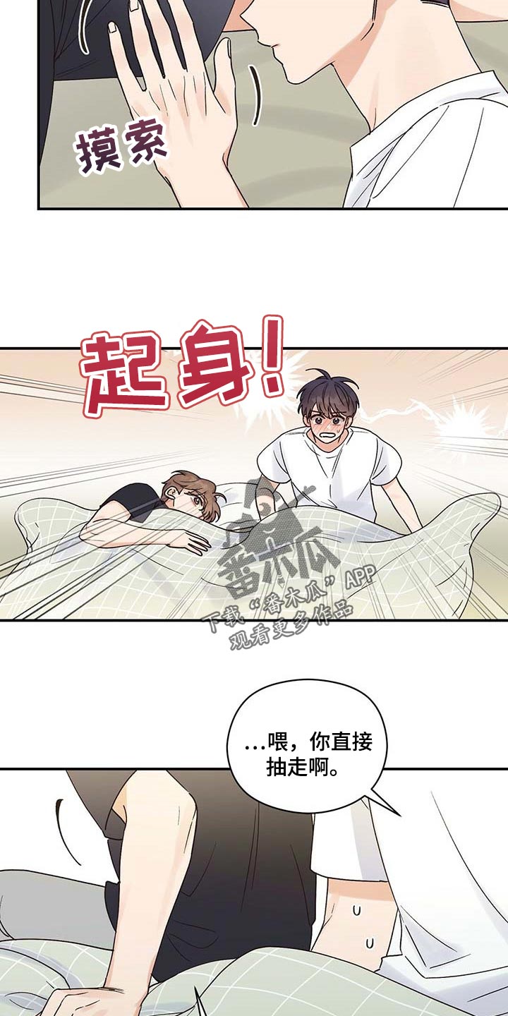 《逃不掉的命运》漫画最新章节第31章：担心免费下拉式在线观看章节第【19】张图片