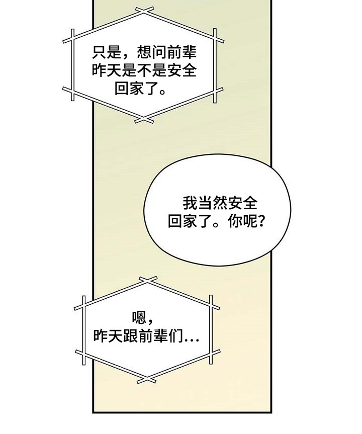 《逃不掉的命运》漫画最新章节第31章：担心免费下拉式在线观看章节第【13】张图片