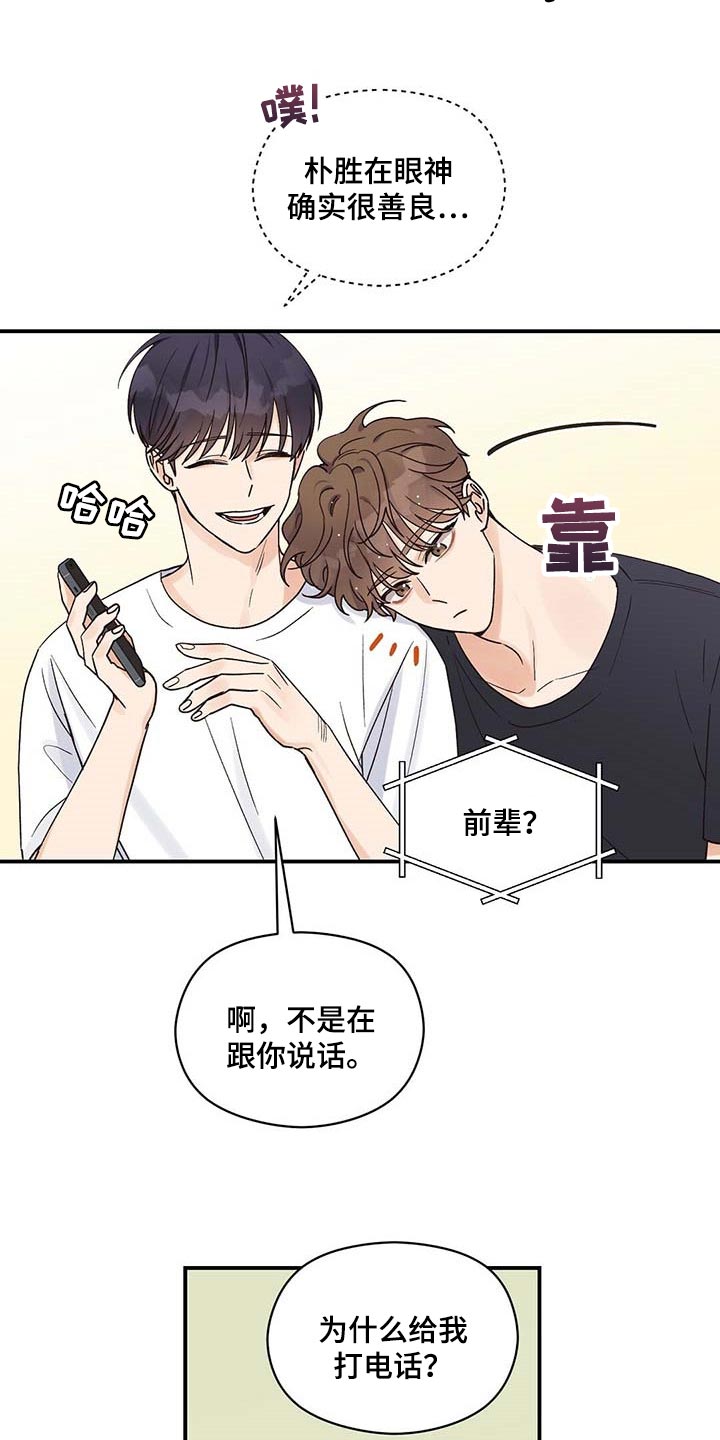 《逃不掉的命运》漫画最新章节第31章：担心免费下拉式在线观看章节第【14】张图片