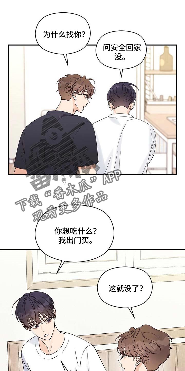 《逃不掉的命运》漫画最新章节第32章：遵守这句话免费下拉式在线观看章节第【24】张图片