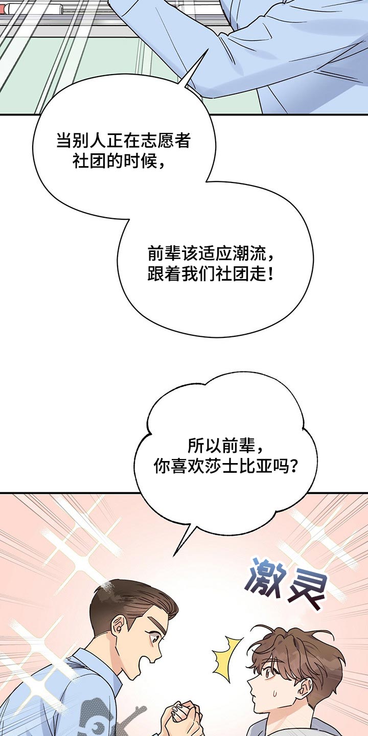 《逃不掉的命运》漫画最新章节第34章：我喜欢莎士比亚免费下拉式在线观看章节第【6】张图片