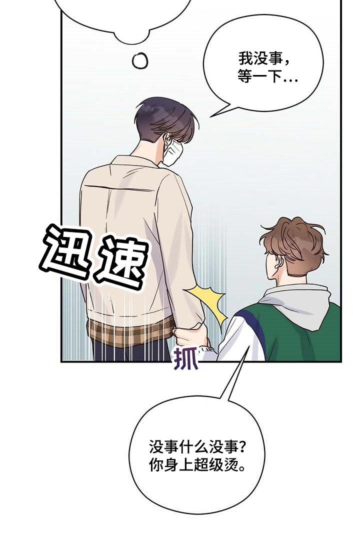 《逃不掉的命运》漫画最新章节第35章：我会去医院免费下拉式在线观看章节第【17】张图片