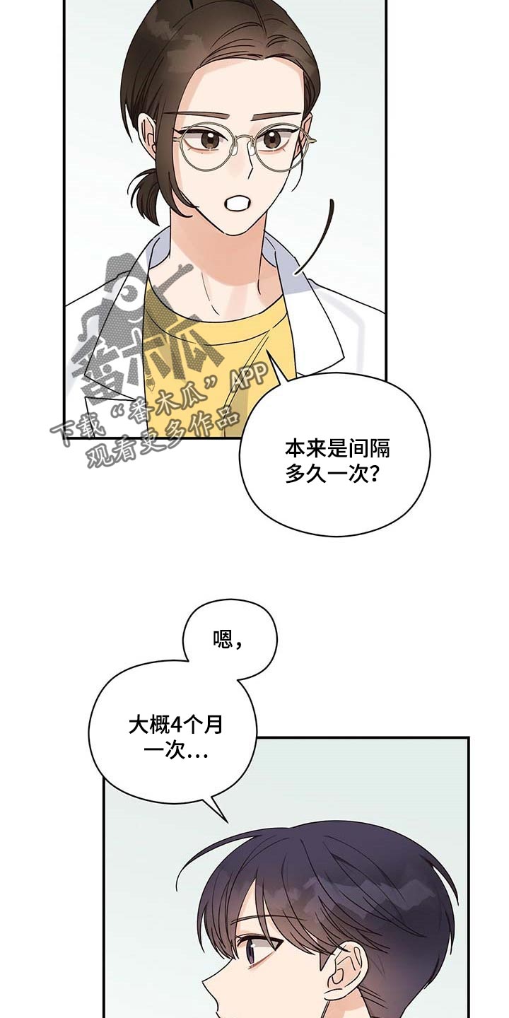 《逃不掉的命运》漫画最新章节第35章：我会去医院免费下拉式在线观看章节第【3】张图片