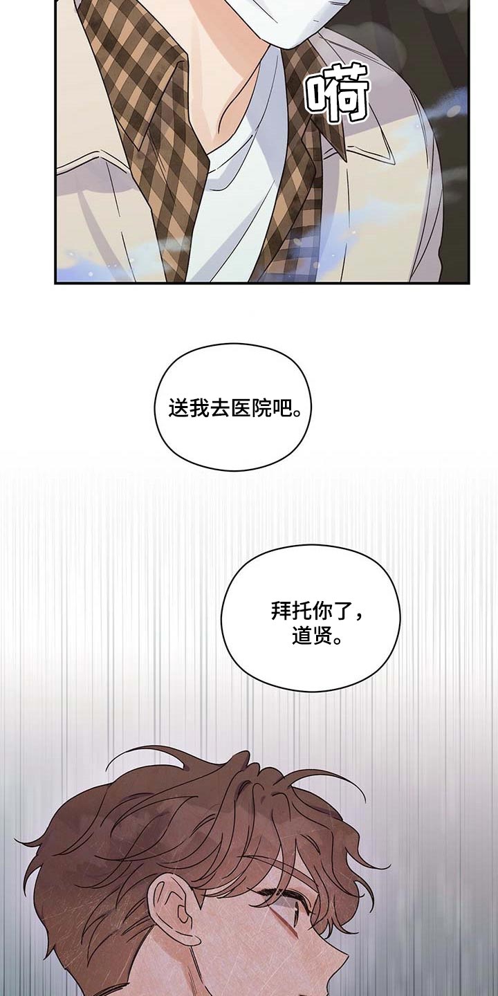 《逃不掉的命运》漫画最新章节第35章：我会去医院免费下拉式在线观看章节第【9】张图片