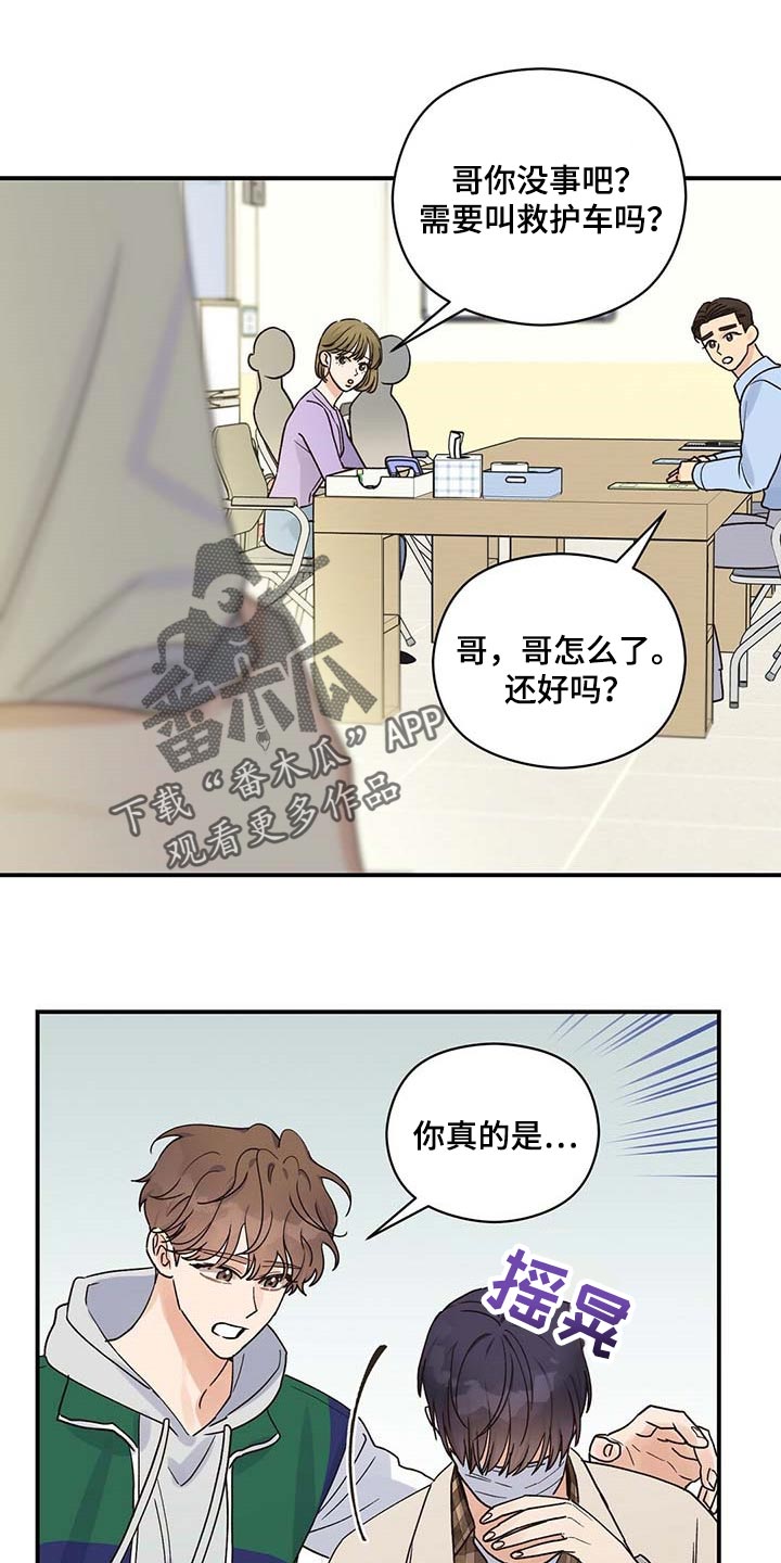 《逃不掉的命运》漫画最新章节第35章：我会去医院免费下拉式在线观看章节第【16】张图片