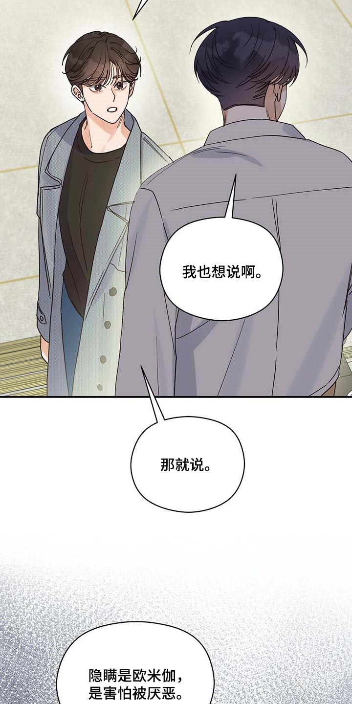 《逃不掉的命运》漫画最新章节第36章：别多管闲事免费下拉式在线观看章节第【12】张图片