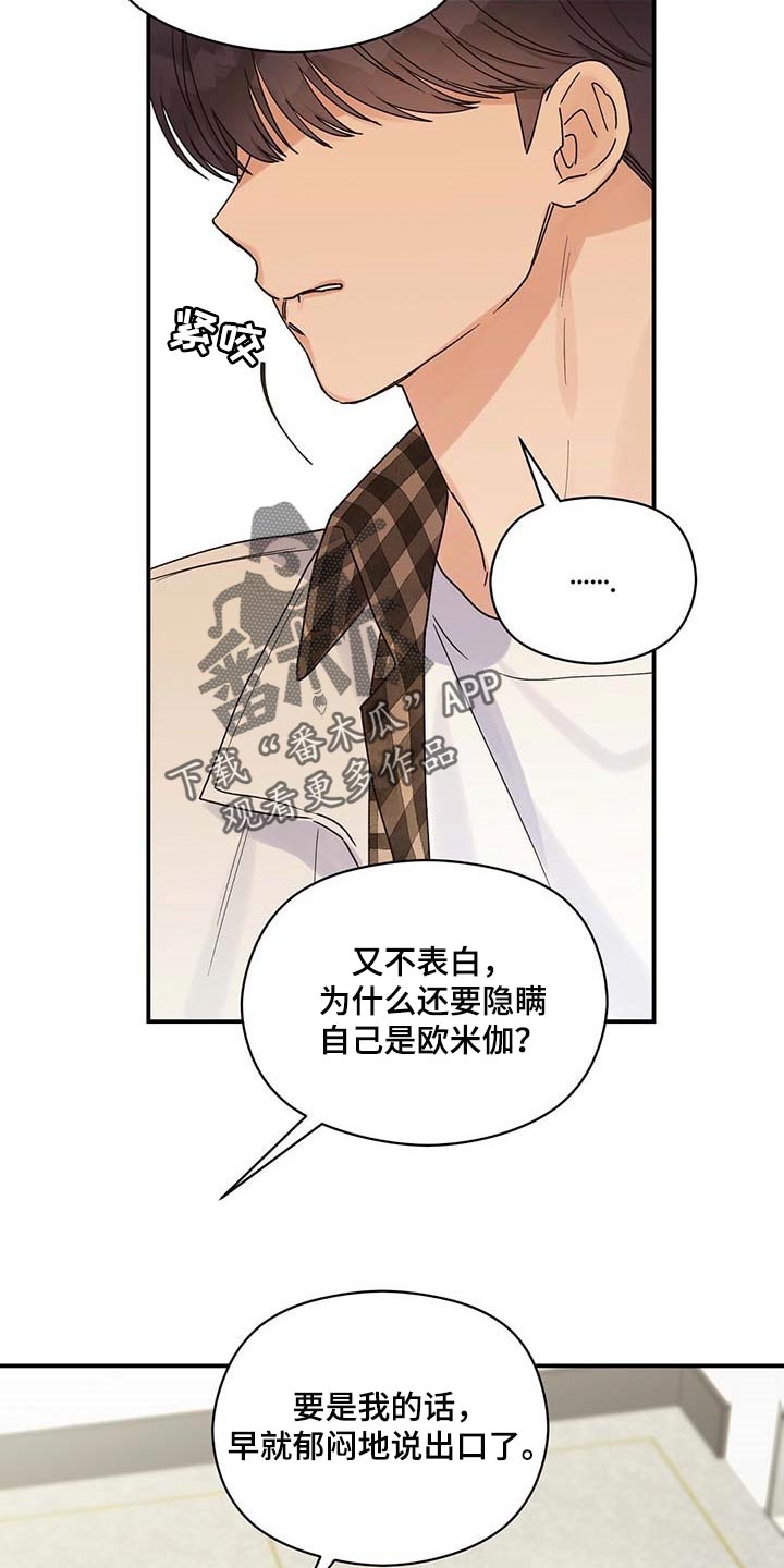 《逃不掉的命运》漫画最新章节第36章：别多管闲事免费下拉式在线观看章节第【13】张图片