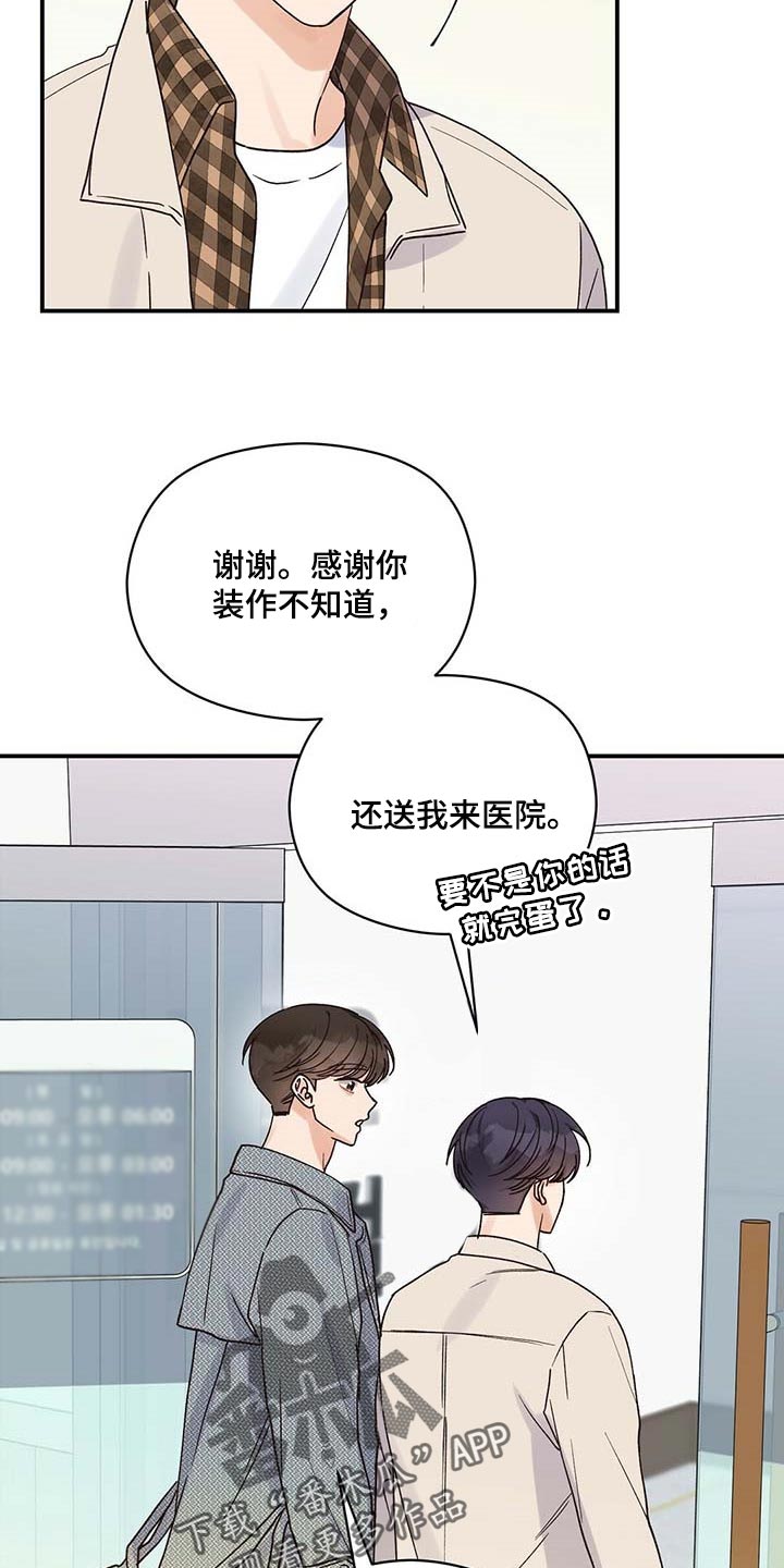 《逃不掉的命运》漫画最新章节第36章：别多管闲事免费下拉式在线观看章节第【18】张图片