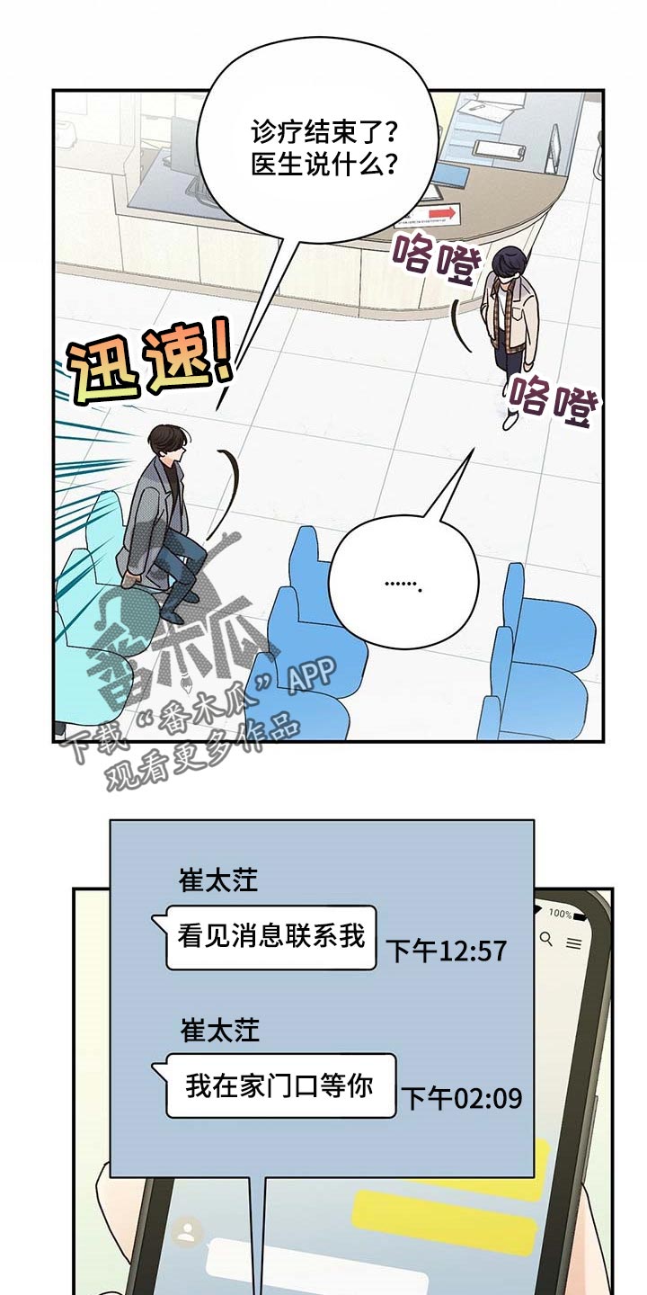 《逃不掉的命运》漫画最新章节第36章：别多管闲事免费下拉式在线观看章节第【22】张图片