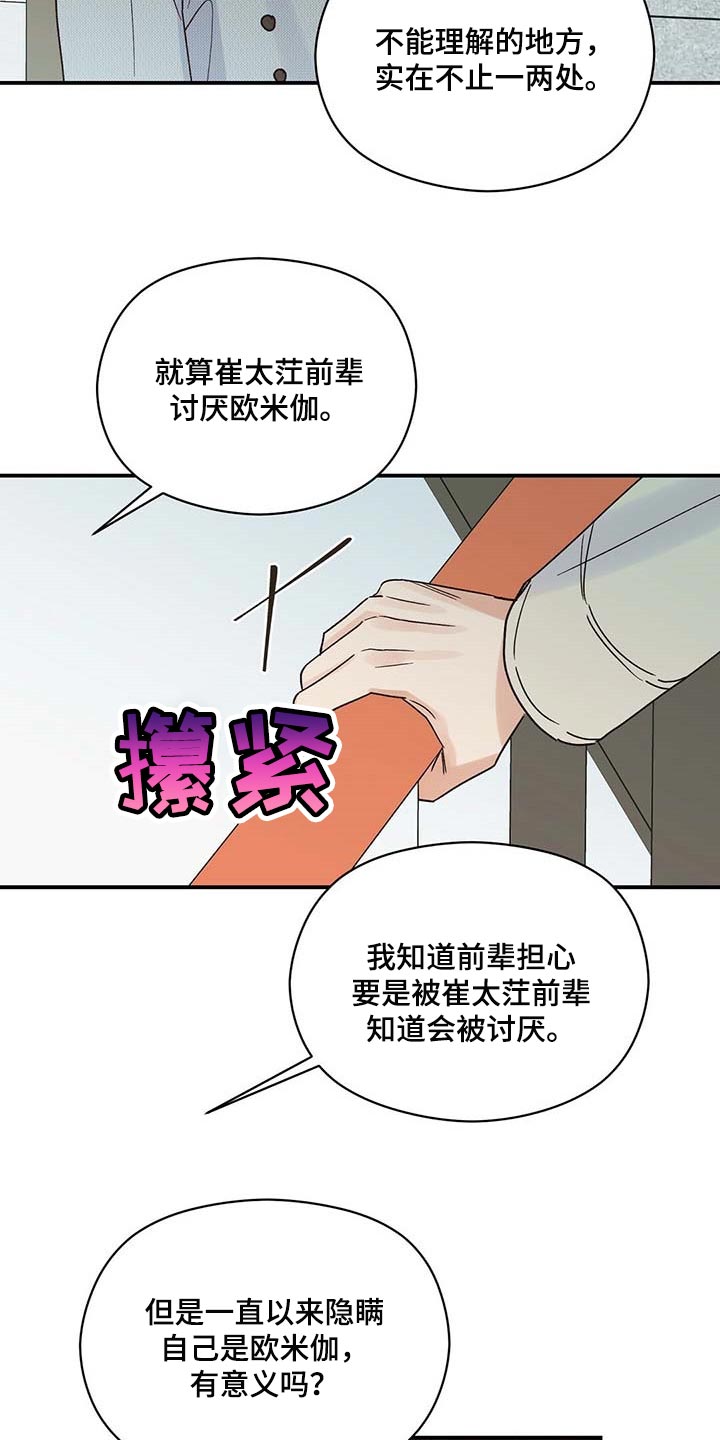 《逃不掉的命运》漫画最新章节第36章：别多管闲事免费下拉式在线观看章节第【14】张图片