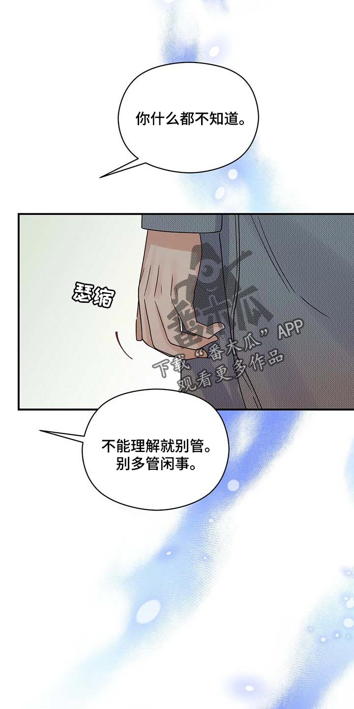 《逃不掉的命运》漫画最新章节第36章：别多管闲事免费下拉式在线观看章节第【3】张图片