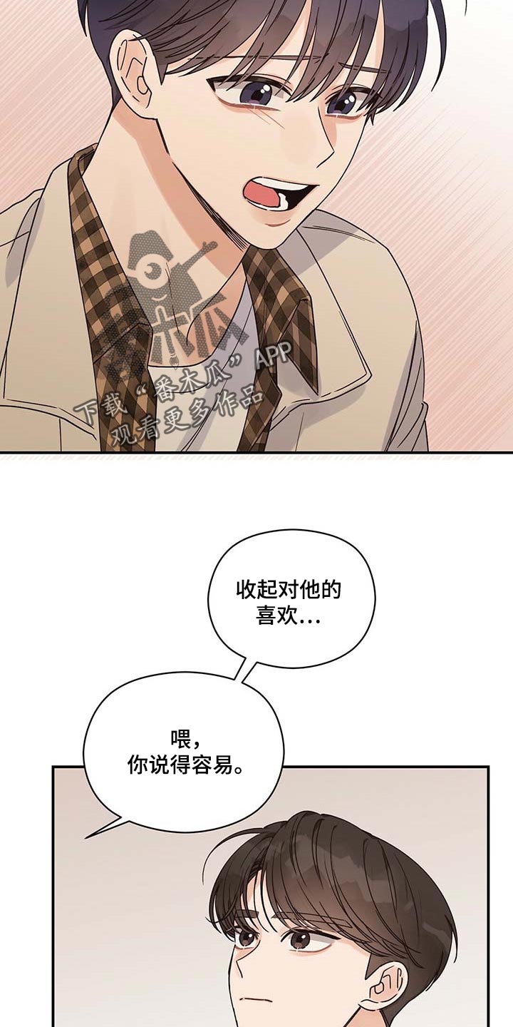 《逃不掉的命运》漫画最新章节第36章：别多管闲事免费下拉式在线观看章节第【6】张图片