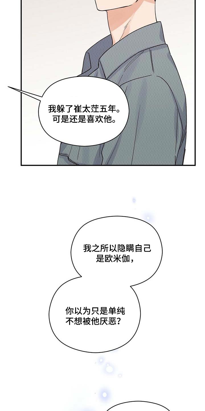 《逃不掉的命运》漫画最新章节第36章：别多管闲事免费下拉式在线观看章节第【5】张图片