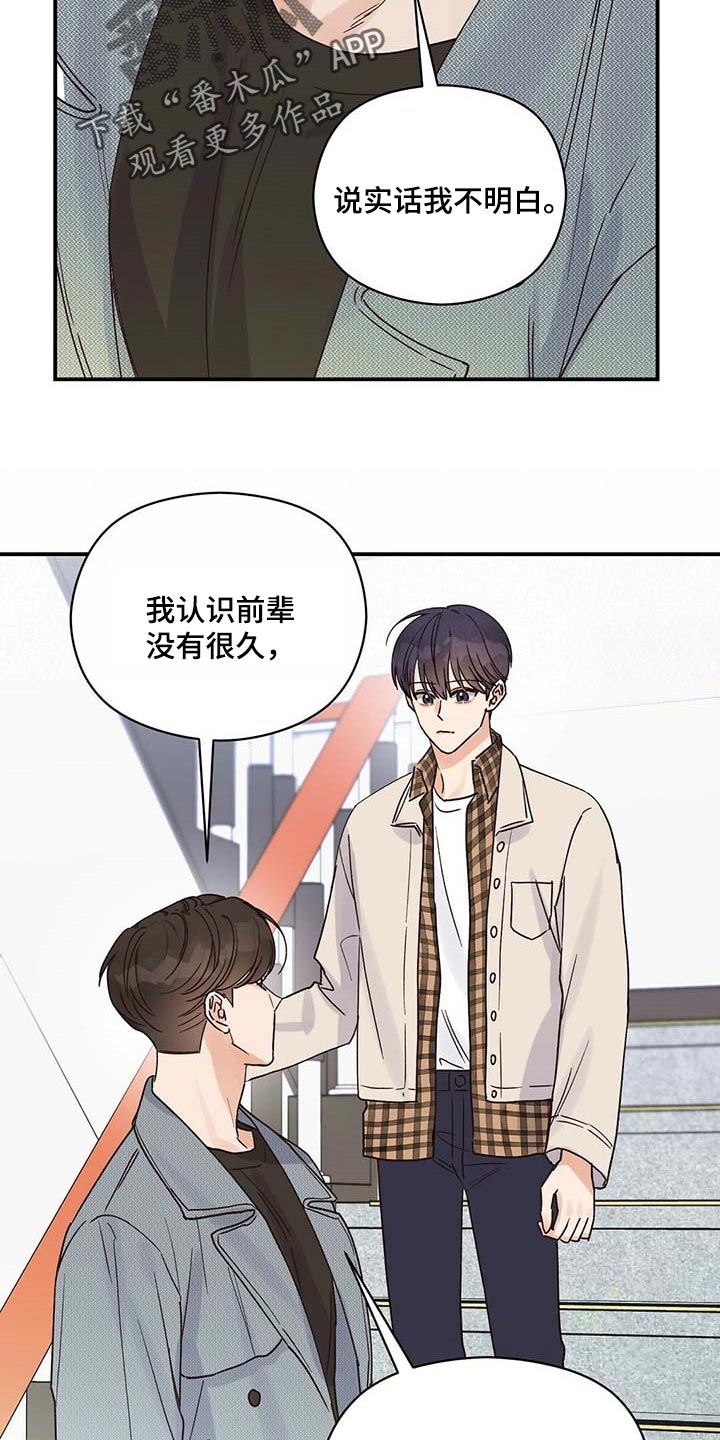 《逃不掉的命运》漫画最新章节第36章：别多管闲事免费下拉式在线观看章节第【15】张图片