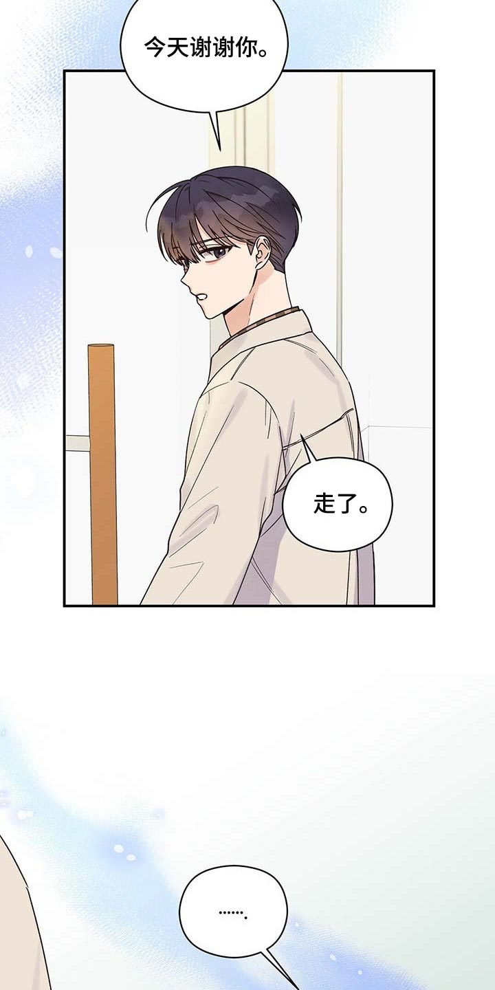 《逃不掉的命运》漫画最新章节第37章：对不起免费下拉式在线观看章节第【27】张图片