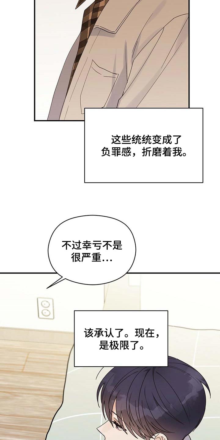 《逃不掉的命运》漫画最新章节第37章：对不起免费下拉式在线观看章节第【8】张图片