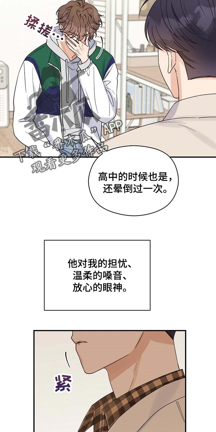 《逃不掉的命运》漫画最新章节第37章：对不起免费下拉式在线观看章节第【9】张图片