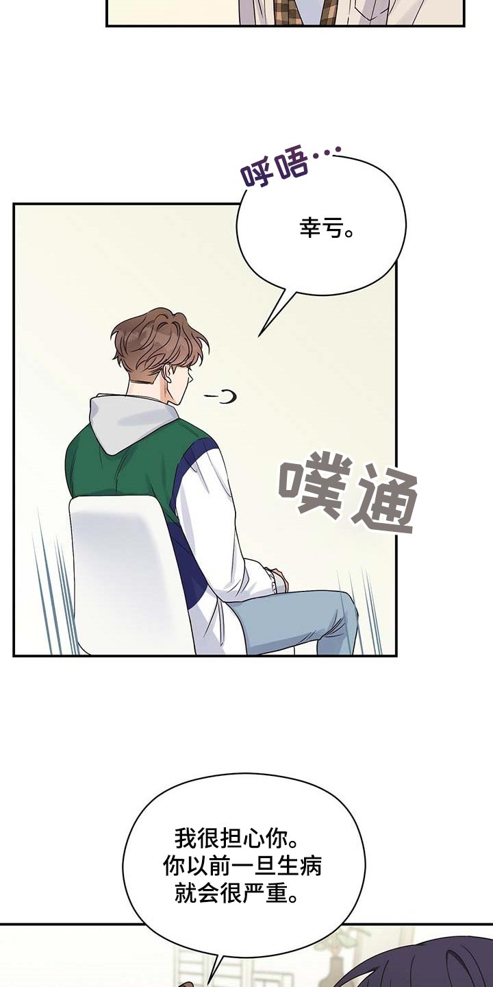 《逃不掉的命运》漫画最新章节第37章：对不起免费下拉式在线观看章节第【10】张图片