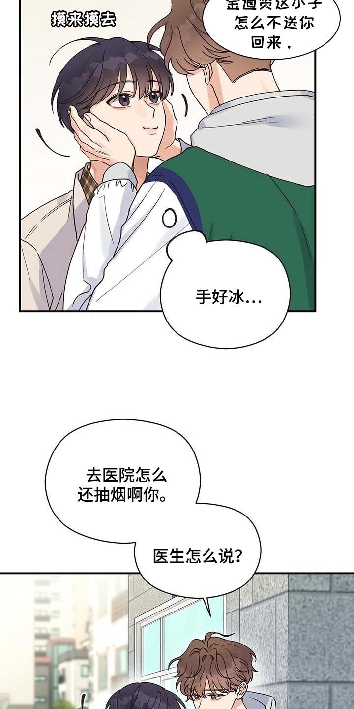 《逃不掉的命运》漫画最新章节第37章：对不起免费下拉式在线观看章节第【20】张图片