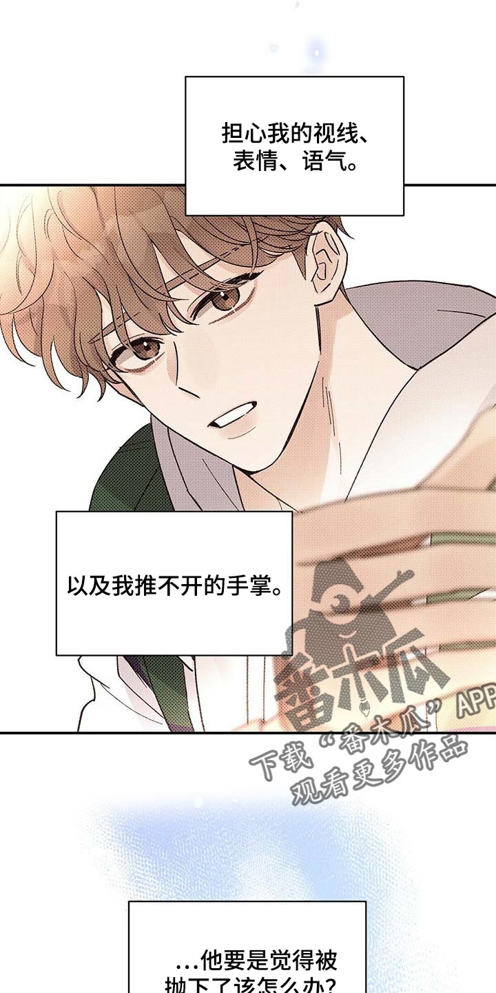 《逃不掉的命运》漫画最新章节第37章：对不起免费下拉式在线观看章节第【29】张图片